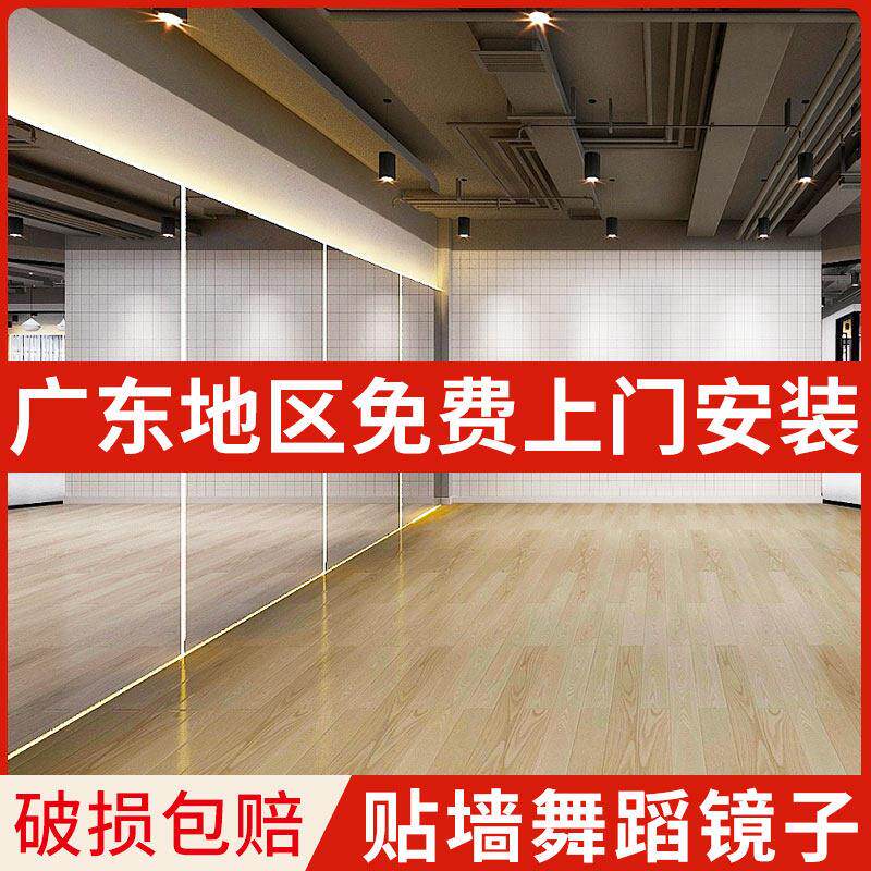 广东贴墙舞蹈室高清镜子玻璃定制大整面家用教室包上门安装健身