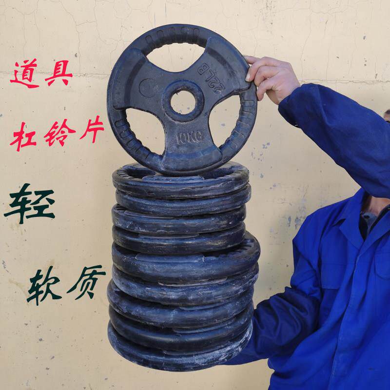 道具轻质杠铃片彷真影片舞台表演假杠铃片软质发泡影视道具杠铃片