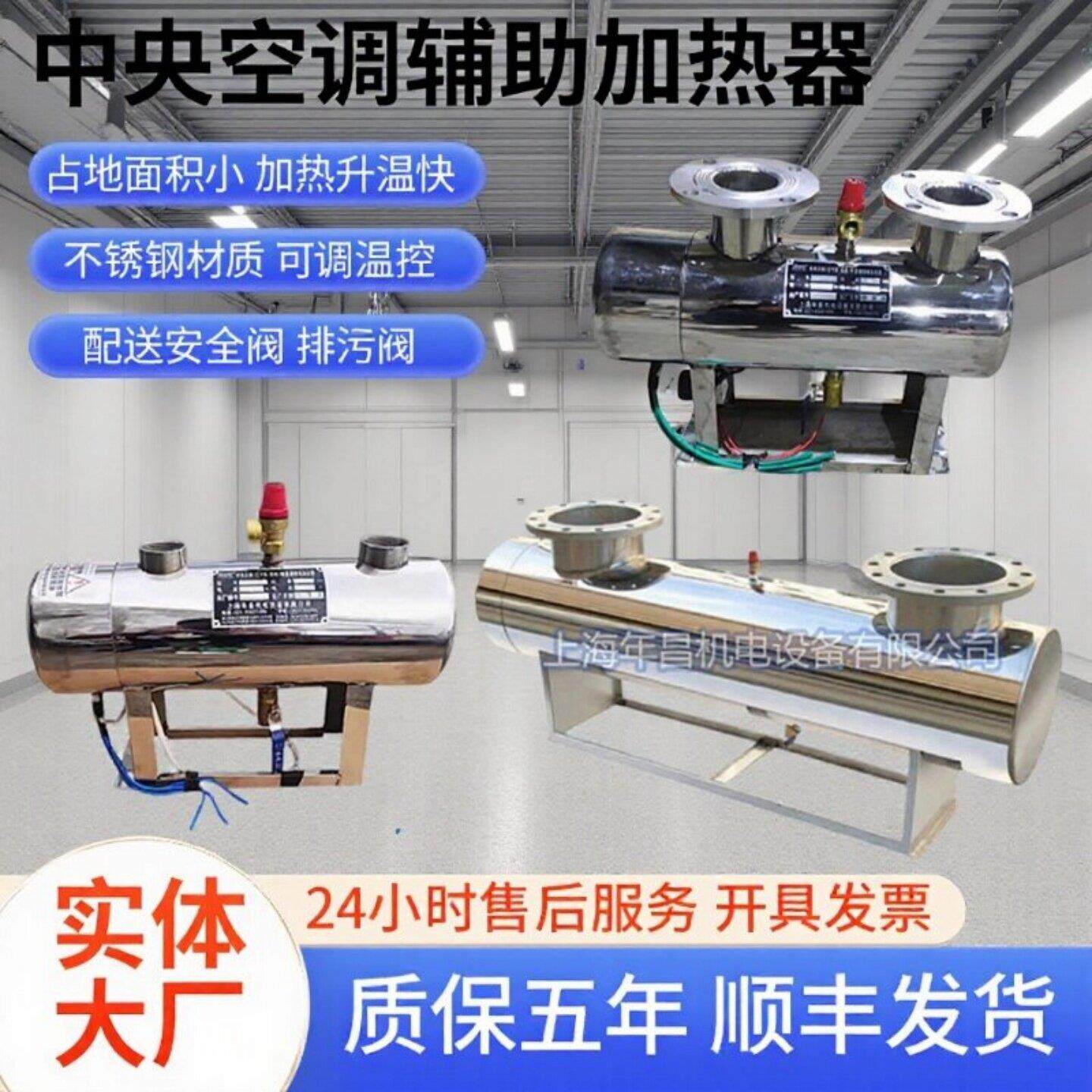 管道式电加热器中央空调管道辅助加热空气能辅热加热罐热水循环