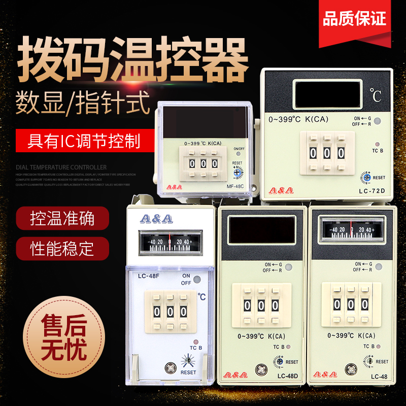 2C-48 指针数显温控器 LC-4w8F MF-48C LC-48D LC-L7D 烤箱