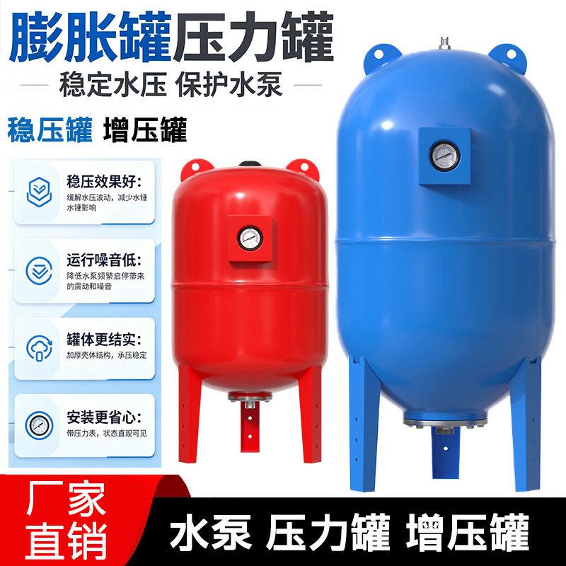 水泵压力罐膨胀罐恒压供水稳压罐隔膜罐气压罐碳钢不锈钢膨胀罐
