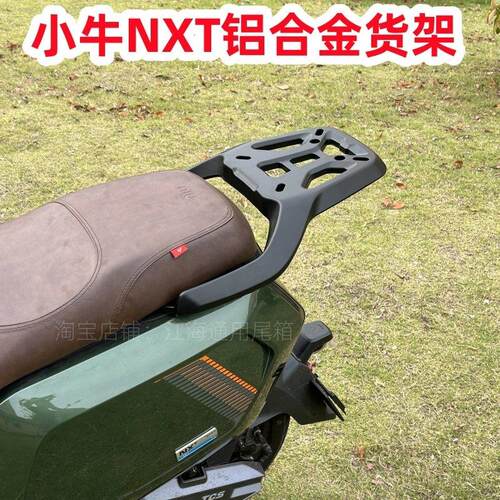 适用小牛2025款NXT铝合金尾架小牛电动车nxt长座椅后货架改装配件