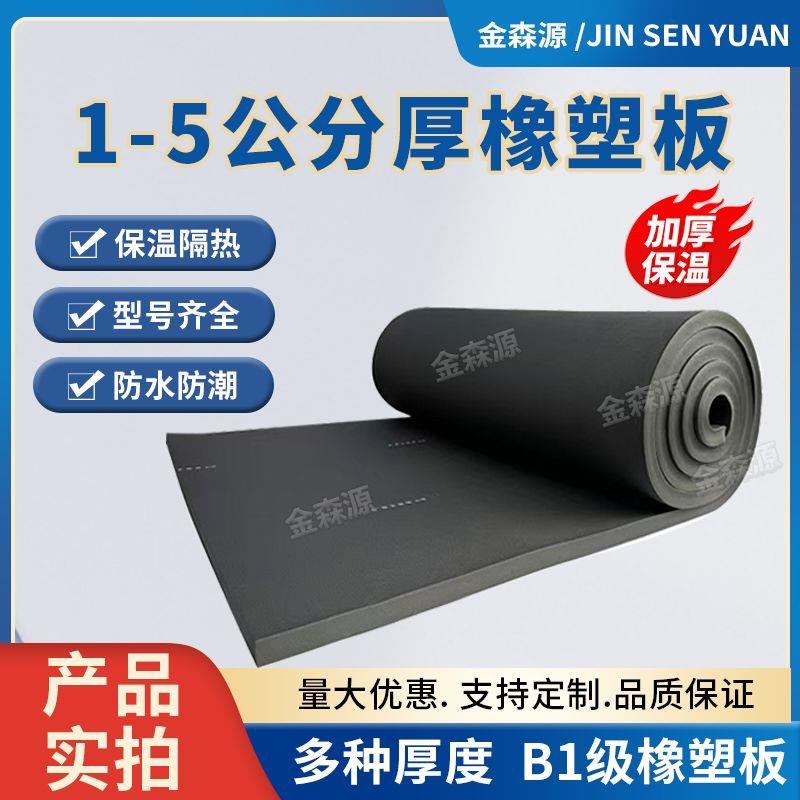 B1级橡塑保温板加厚4公分5公分风管管道消防防冻隔热棉防火保温棉