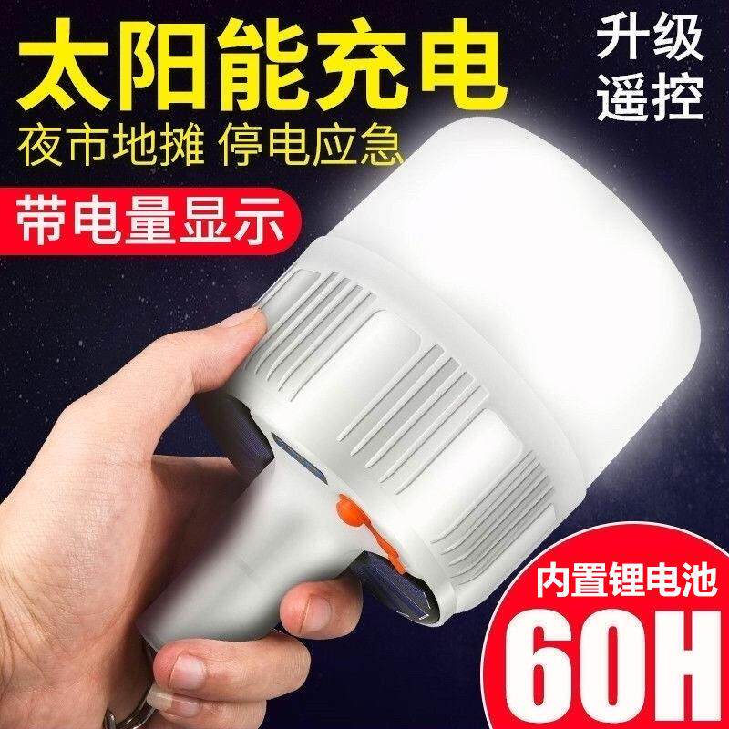 可移动式充电led灯太阳能泡球灯遥控节能户外露营灯营地灯夜市灯