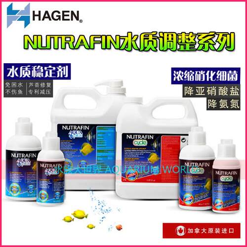 HAGEN纽达芬NUTRAFIN硝化细菌开缸活菌降氨氮水质稳定剂除氯净水