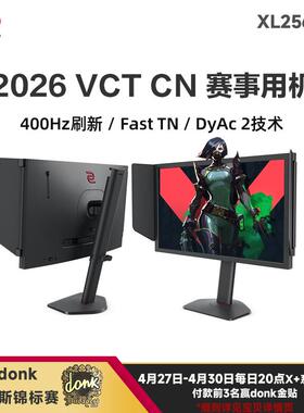 卓威ZOWIE 400Hz高刷新率显示器 CS2游戏专用 XL2566X+可升降设计