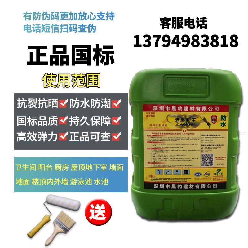 黑豹聚氨酯防水涂料正品厨房卫生间外墙屋顶泳池防潮防漏防霉25Kg