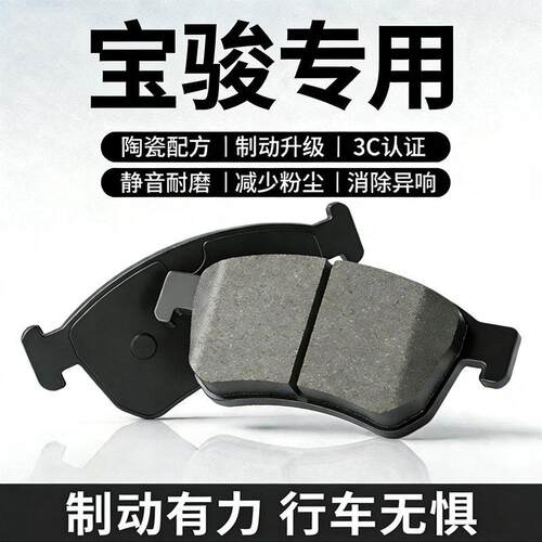适配宝骏730 510前560 310W后轮530乐驰630E100原装陶瓷刹车片皮