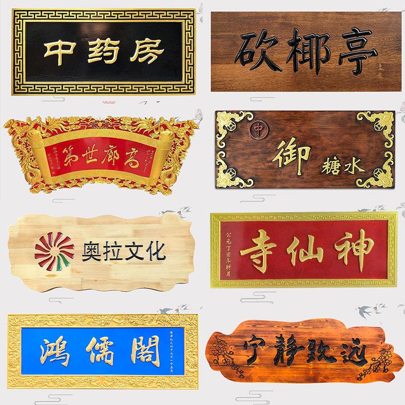 实木牌匾定做门头店铺木制匾额仿古寺庙招牌雕刻中式对联圆弧字匾
