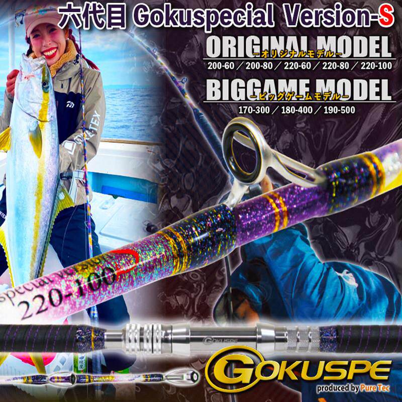 Gokuspe/高酷斯佰极工房六代目深海钓竿SIC导环电绞竿放流大物