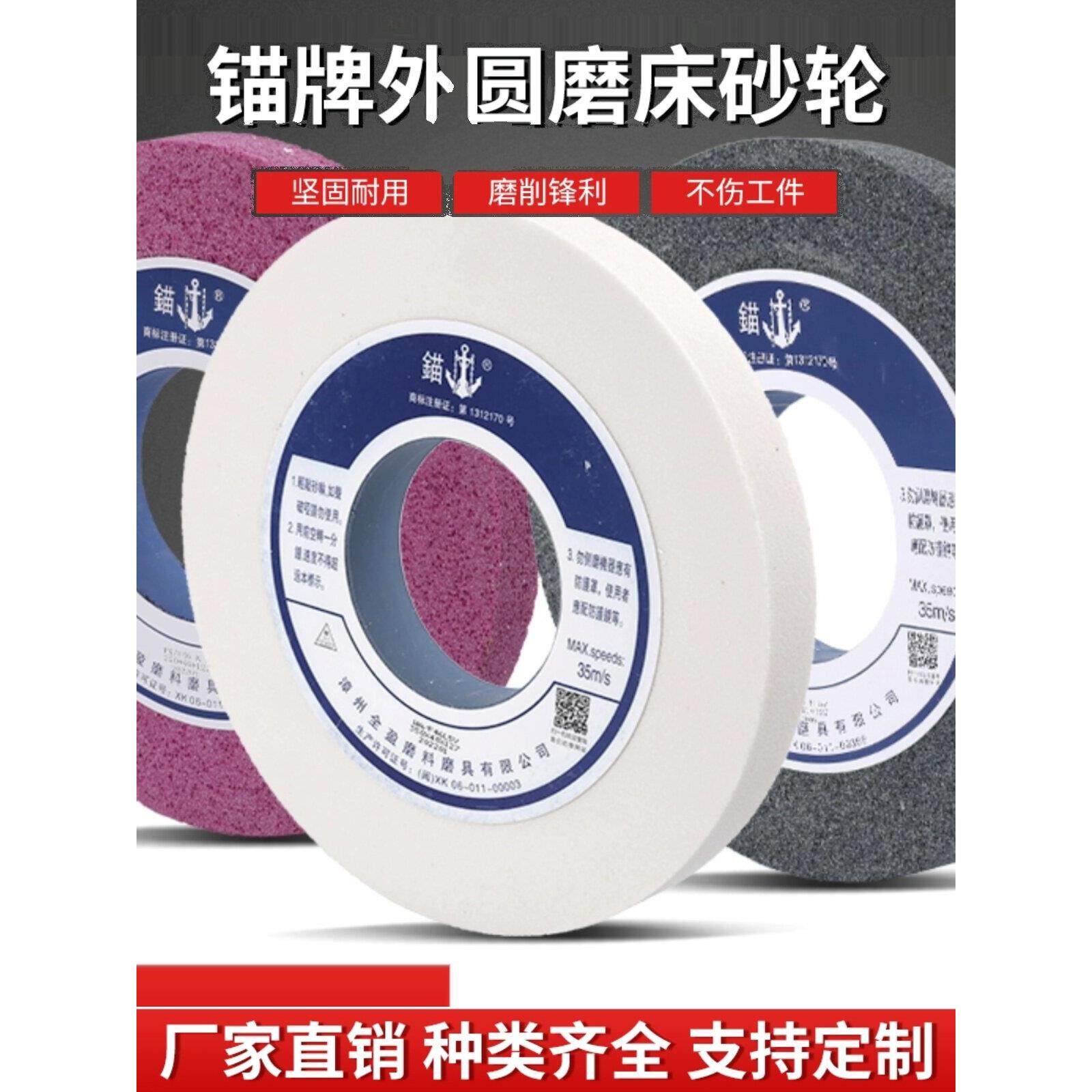 锚牌铬刚玉白刚玉绿碳化硅耐磨平砂轮外圆大孔水砂轮