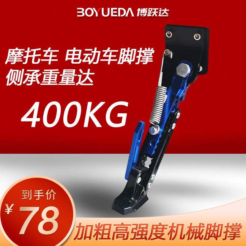 电动滑板车脚架 金属可延长侧脚撑 机车单侧撑 支撑脚踏改装