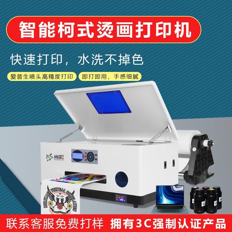 柯式烫画印花机A3UV喷墨打印机小型数码印花机白墨抖粉T恤印表机