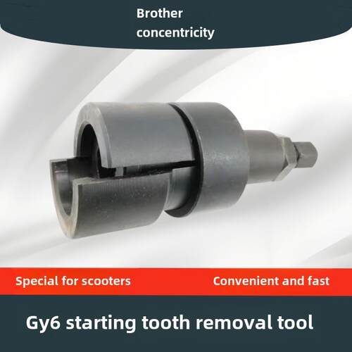 GY6曲轴齿轮启动齿轮取出器女装车打火齿工具-维修摩托车修理工具