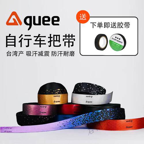 台湾guee公路车把带双色金属色反光色棱镜色 防滑吸震耐磨 带把堵
