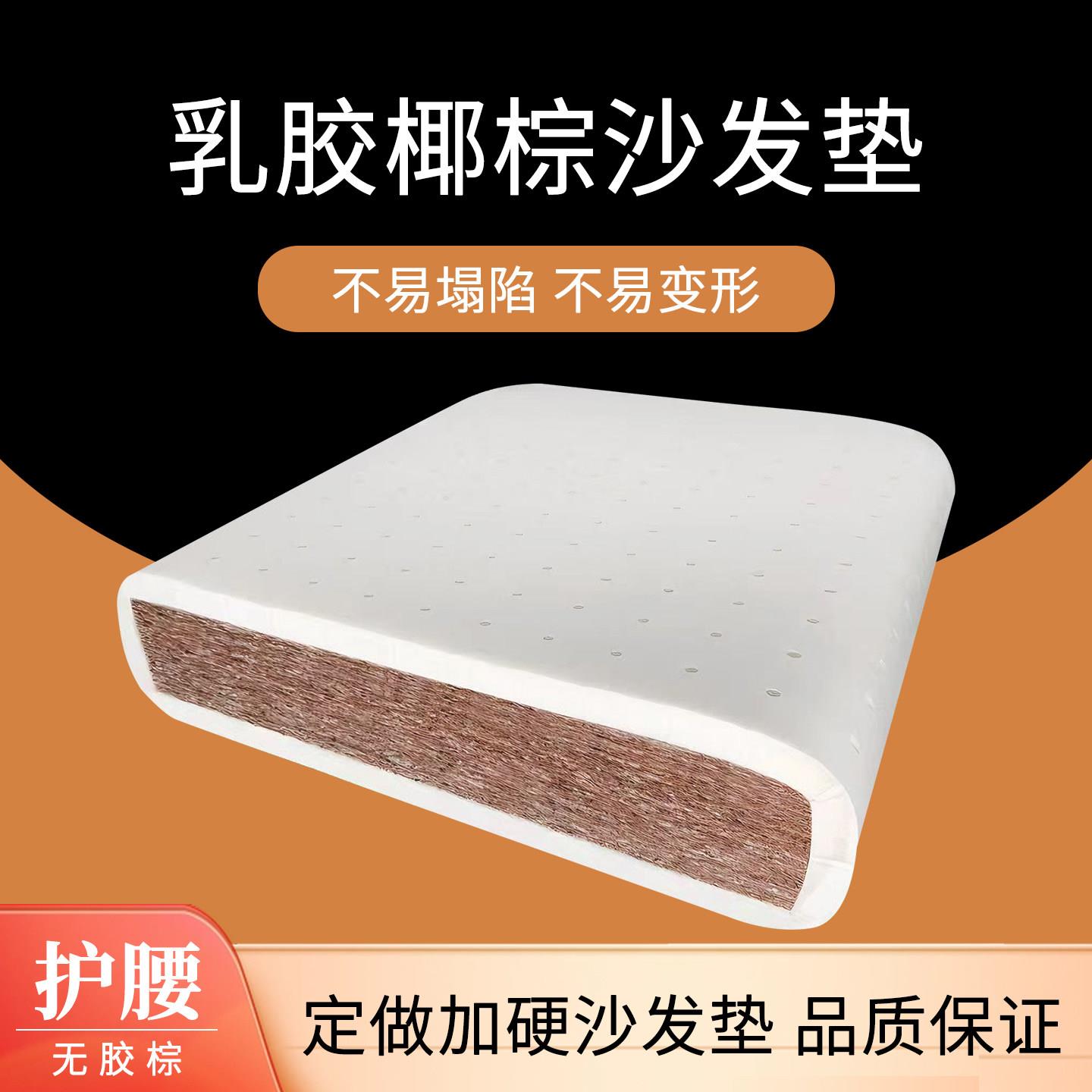 定做天然椰棕沙发坐垫乳胶沙发垫塌塌米垫加硬沙发垫贵妃飘窗环保