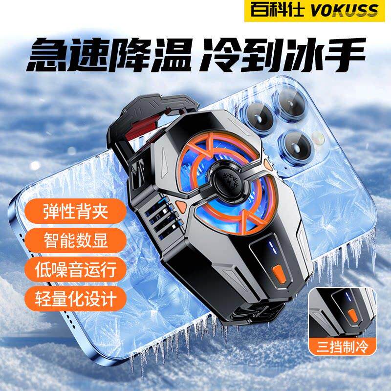 百科仕 手机散热器数显半导体变档制冷快速降温背夹大面积超静音