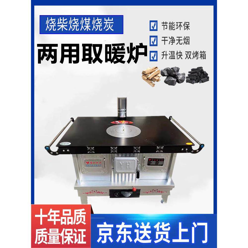 豫虹柴煤两用取暖炉农村家用室内无烟炭火回风气化炉烤火炉柴火灶