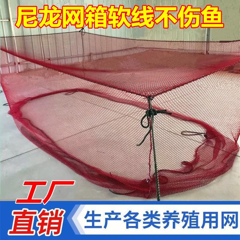 尼龙网箱养鱼箱渔网不伤鱼水产养殖箱网存鱼大鱼专用鱼池鱼塘水库