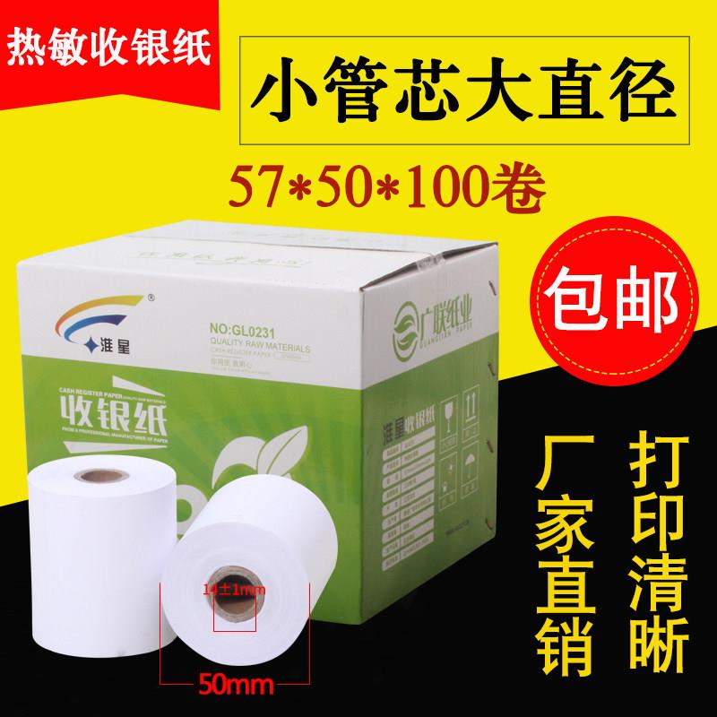 淮星收银纸57*50热敏纸58mm 打印纸收款机5750超市小票纸100卷图片