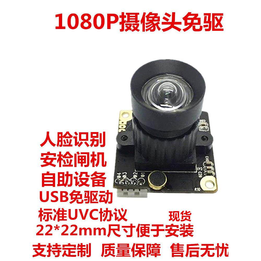 高清200万摄像头模组1080P人脸识别广角工业摄像头模块USB免驱动