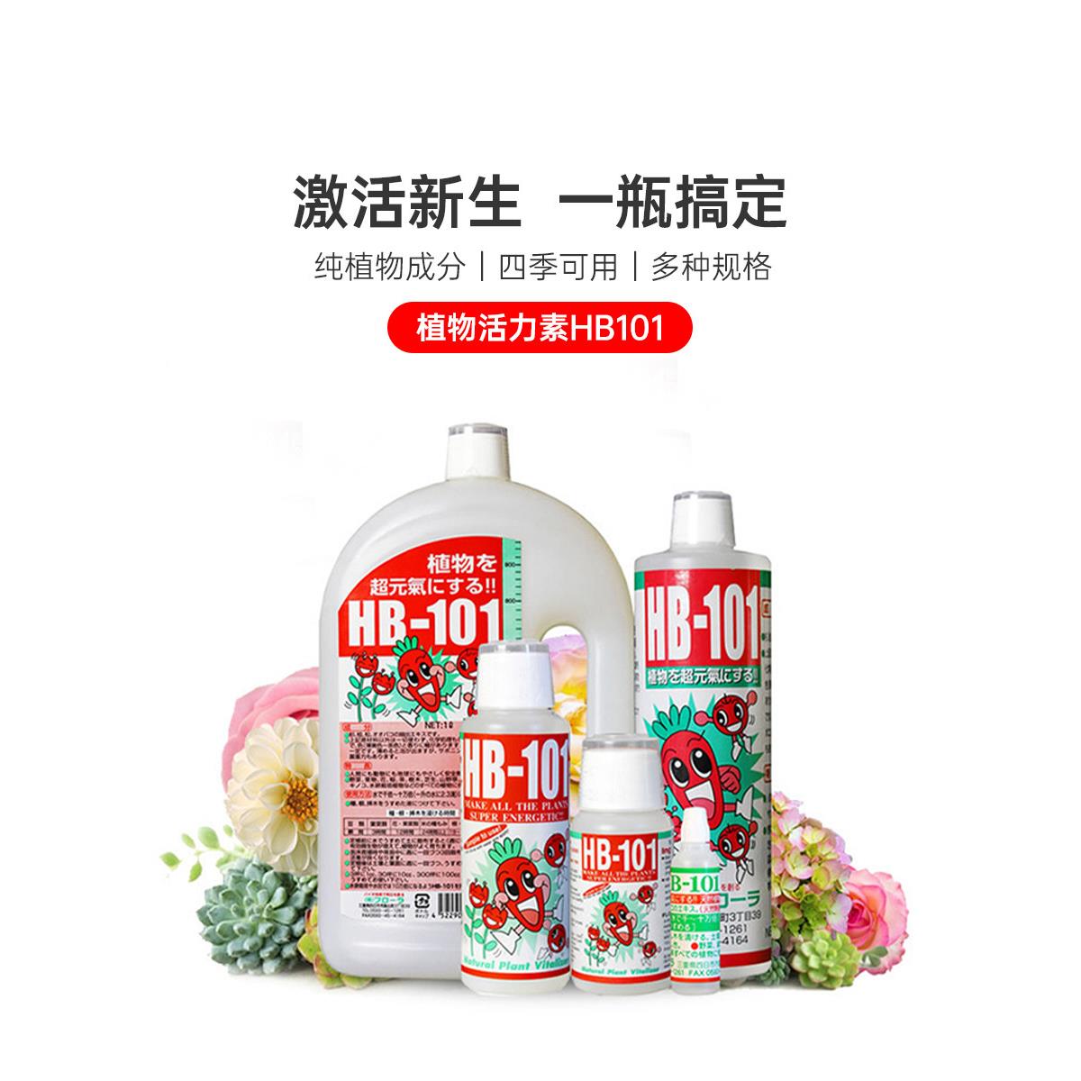 海蒂花园Hb101活力玫瑰绣球花植物室内花营养液体植物中性型