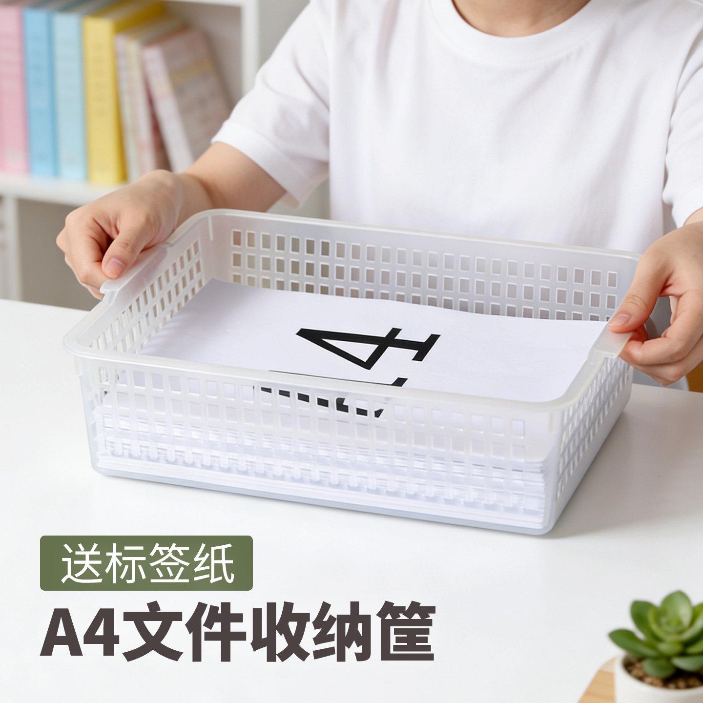 a4文件收纳筐塑料筐长方形收纳篮加厚置物篮桌面办公文件框A4书本