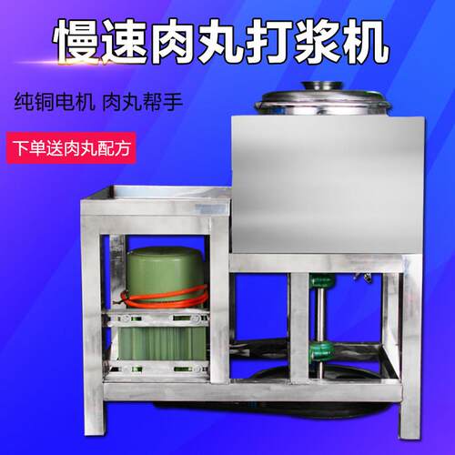 双晓36型慢速肉丸打浆机42型商用潮汕牛肉羹机鱼丸搅拌肉泥打肉机