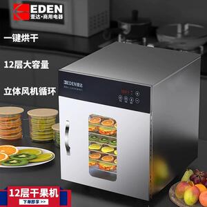 壹达智能干果机食品烘干机12层20层可旋转脱水机肉果蔬菇风干机