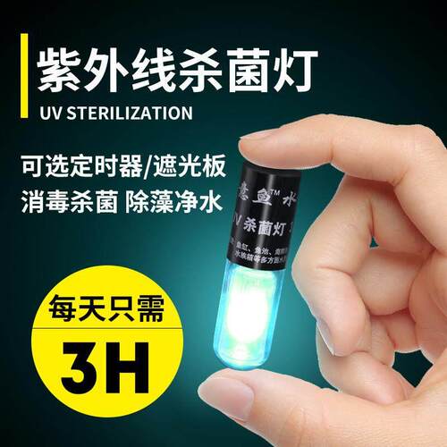 鱼缸杀菌灯三合一UV紫外线鱼池净水潜水灭菌灯水族箱消毒鱼缸杀菌