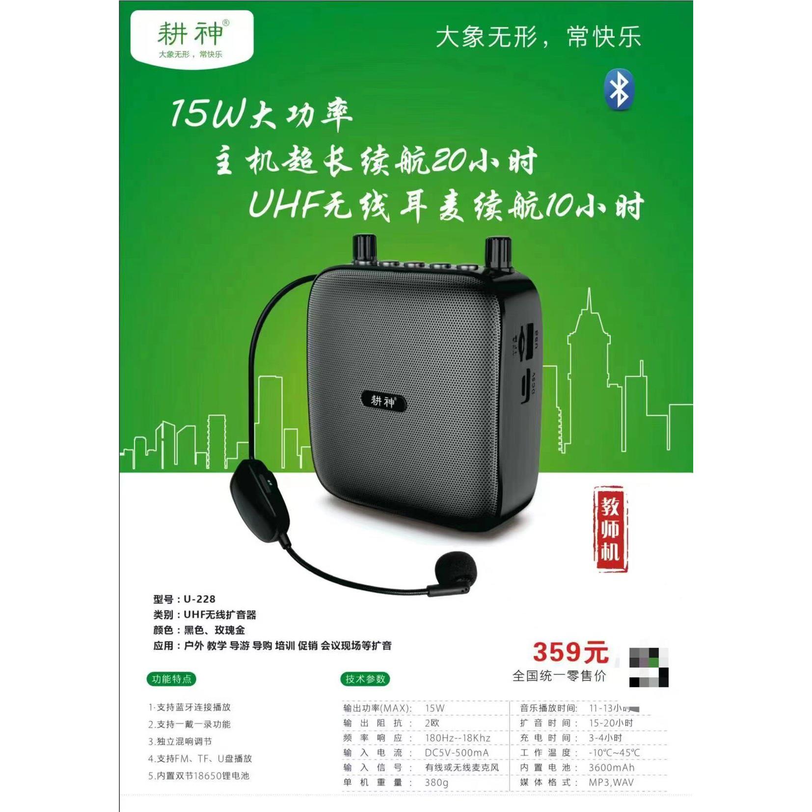 耕神U-228.229小蜜蜂蓝牙无线扩音器教师麦克风上课扩音播放器