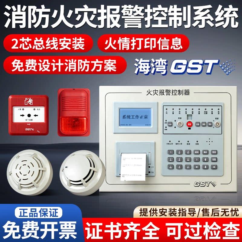 海湾消防报警主机火灾自动报警及联动控制系统专用烟雾感应警报器图片