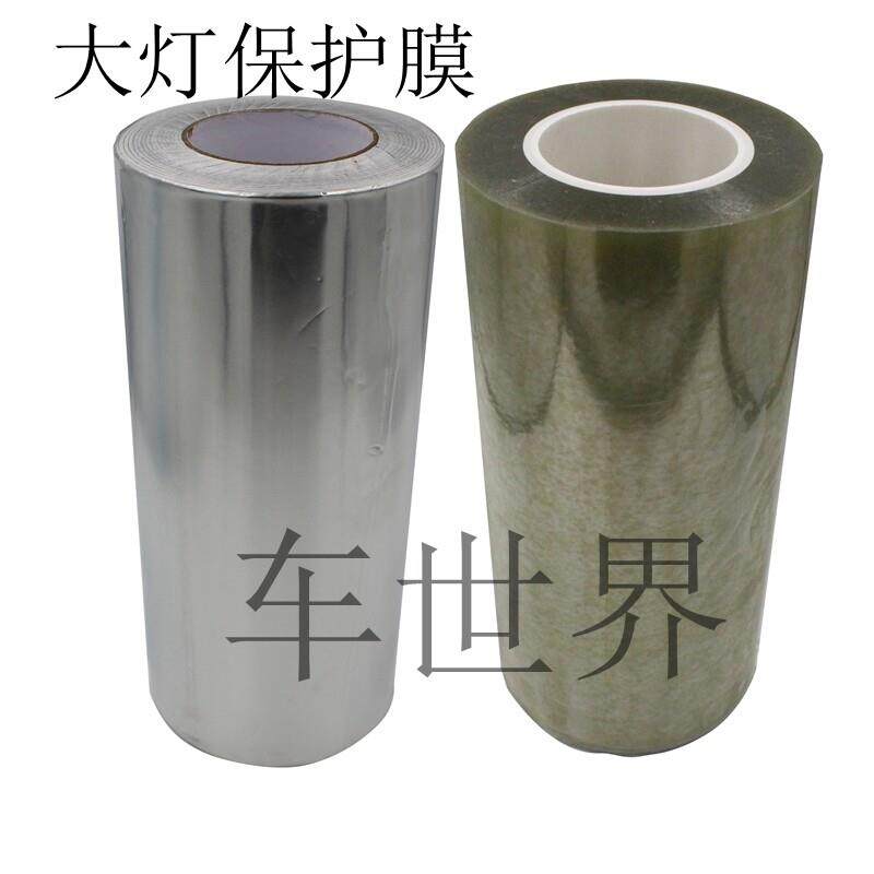 汽车大灯高温保护膜改灯保护膜 烤箱开灯加热膜 车灯面防划保护膜