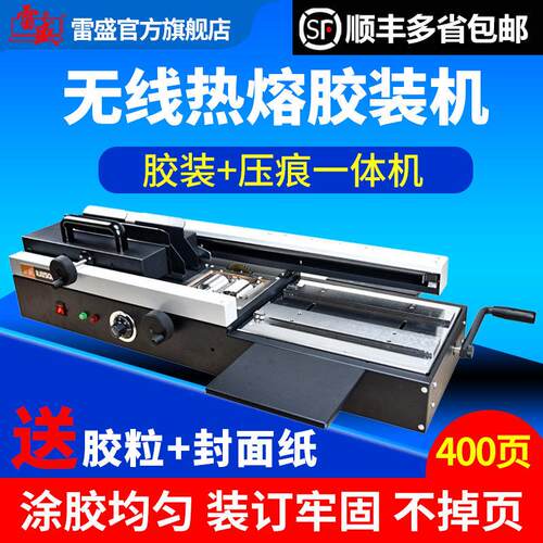 胶订机台式无线大型自动胶订机凭证合同招标文件档案书热熔胶颗粒