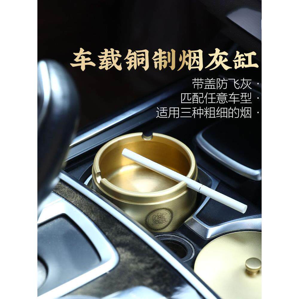 功德坊车载烟灰缸纯黄铜防飞灰创意办公室高端带盖新中式茶台摆件