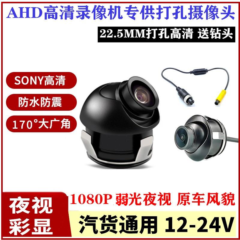 24V大货车四路监控All专用高清AHD打孔摄像头前左右侧视720P