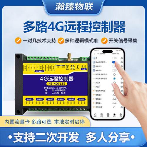 4G手机app远程控制开关468路220V大功率水泵电源智能无线遥控制器