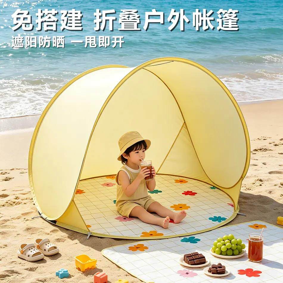 儿童沙滩帐篷户外便携折叠简易速开免搭建露营防晒遮阳棚宝宝海边