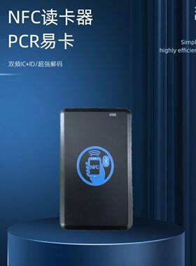 门禁电梯覆制PCR532读写器破解覆制IC卡门禁梯控模拟手环手机nfc