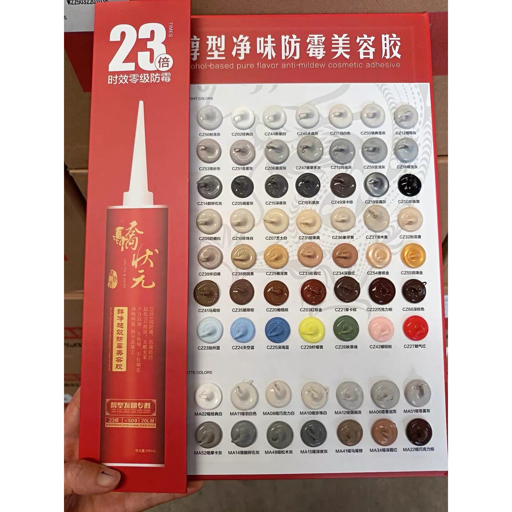 骄状元23倍防霉收边美容胶中性硅酮胶彩色胶玻璃胶亮光哑光色