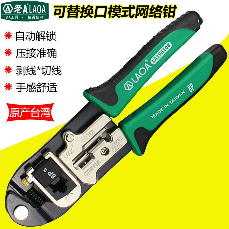 老A台湾产口模可替换式网络钳 电讯网线压线钳 8P压接钳LA196108