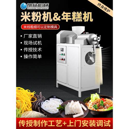 旭众桂林米粉机全自动商用自熟年糕机红薯粉螺蛳粉大型加工机器