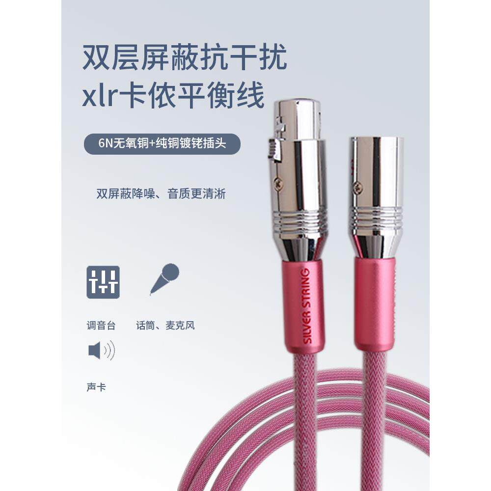 发烧平衡线音频线音响功放卡农线公母卡侬XLR话筒线电容麦克风线