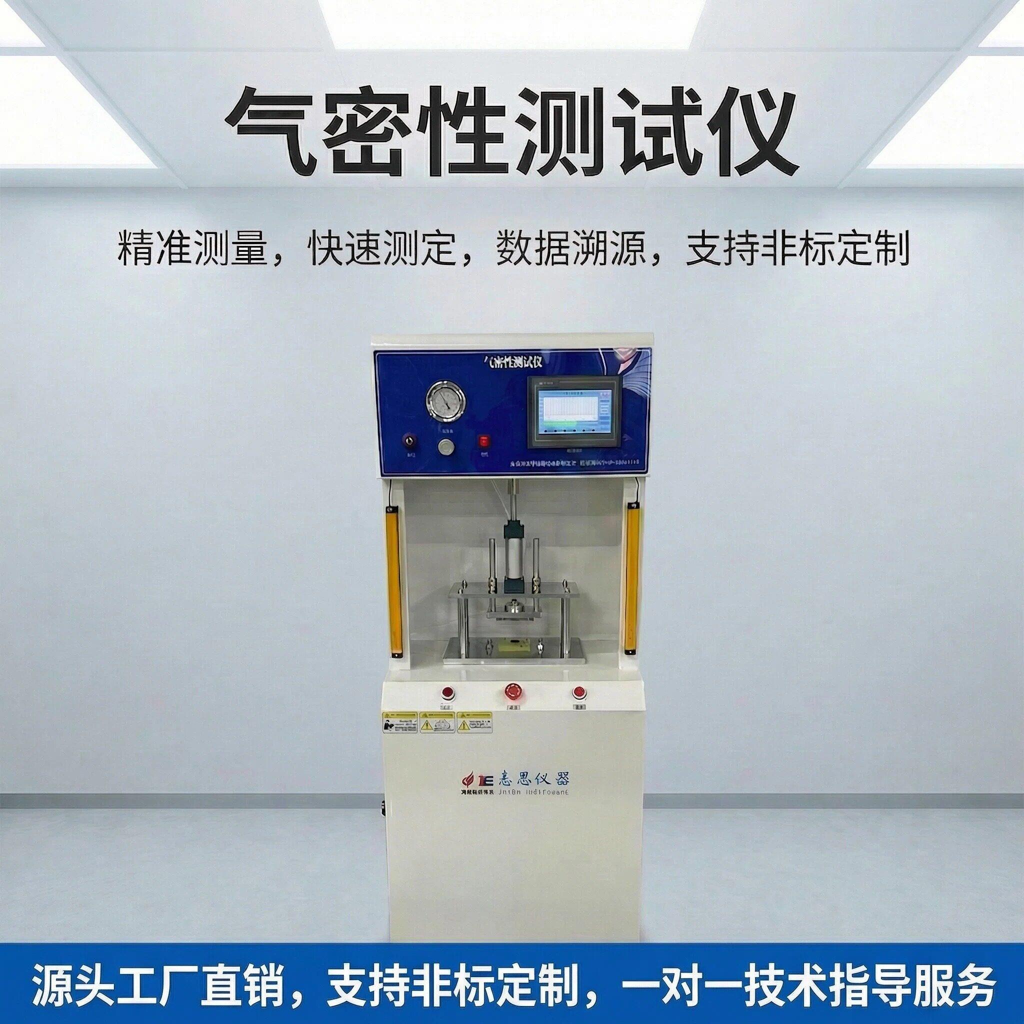 高精度气密性检测测试仪器设备测漏仪工具新能源汽车电池电子开关