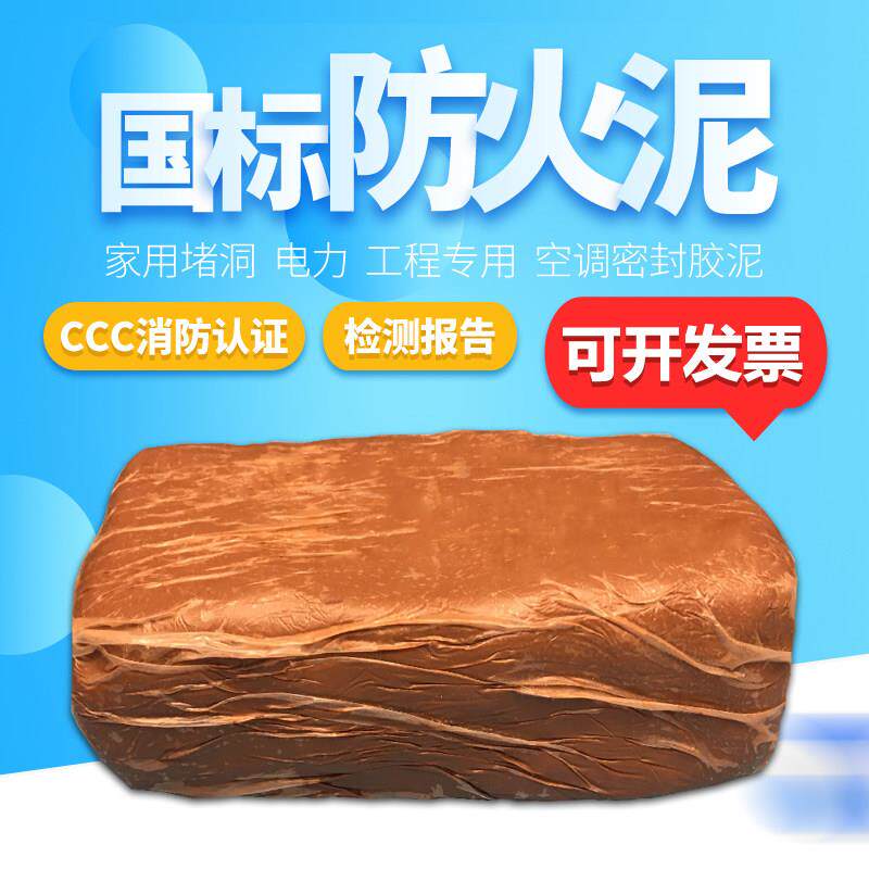 有机防火泥配电箱电力工程20公斤消防封堵洞阻燃国标柔性有机堵料