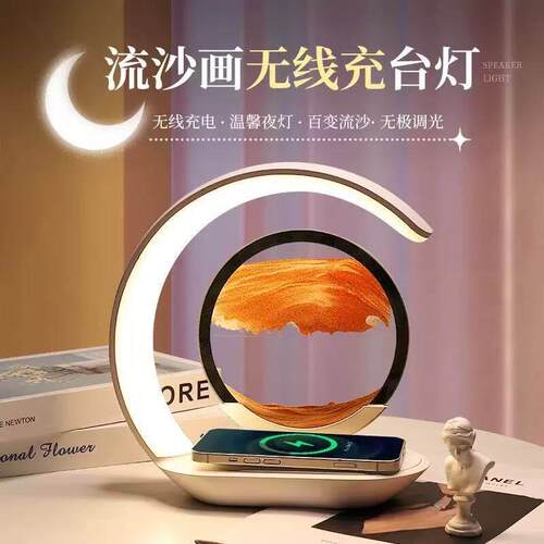 流沙画无线充台灯家用卧室桌面摆件沙漏手机快充氛围夜灯生日礼物