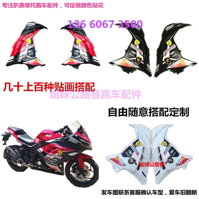 适用趴赛摩托车壳配件小忍者机车侧板外壳国产跑车侧大板改装零件