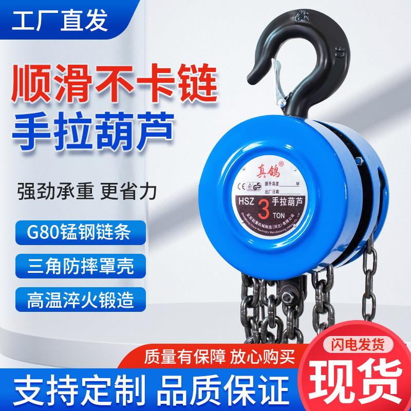 防卡链倒链真鸽国标手拉葫芦HS-A1吨2吨3吨5吨3米6米小型起重倒链