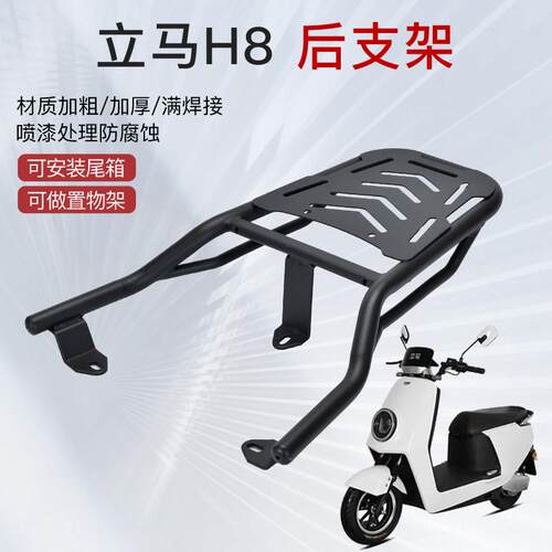 立马电动车H5H8后货架尾箱架LM1200DT17后衣架H5外送后支架尾架子