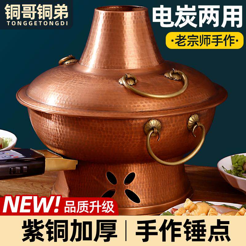 老式铜火锅电碳两用纯紫铜家用插电木炭炉老北京涮肉鸳鸯纯铜铜锅